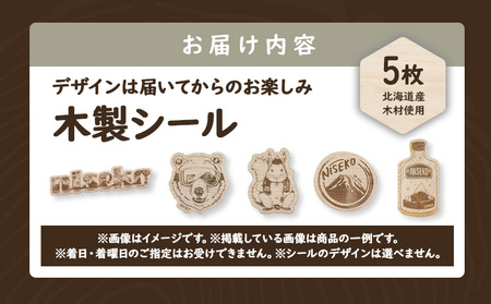 【北海道ニセコ町】クマゲラ製作　デザインは届いてからのお楽しみ木製シール5枚（北海道産木材使用）【50001】