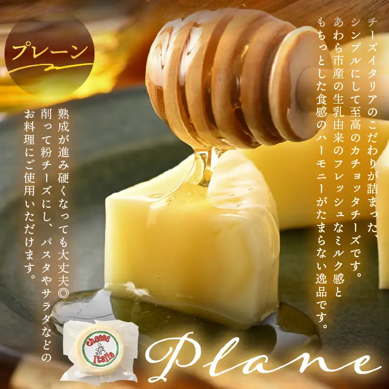 100％県産生乳！イタリア出身の職人が作るカチョッタチーズ2種（プレーン、スイートパプリカ） [aw128-a003]