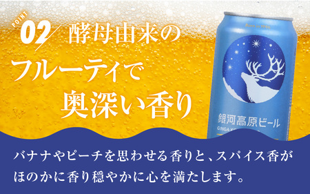 銀河高原ビール  クラフトビール白ビール 350ml x12本 | クラフトビール