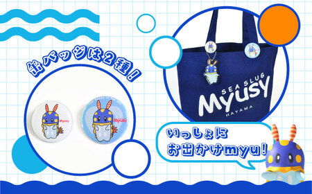 ミューシーお出かけセット（トートバッグ、缶バッジ大小、キーホルダー）【Myusy project】[ASCJ002]