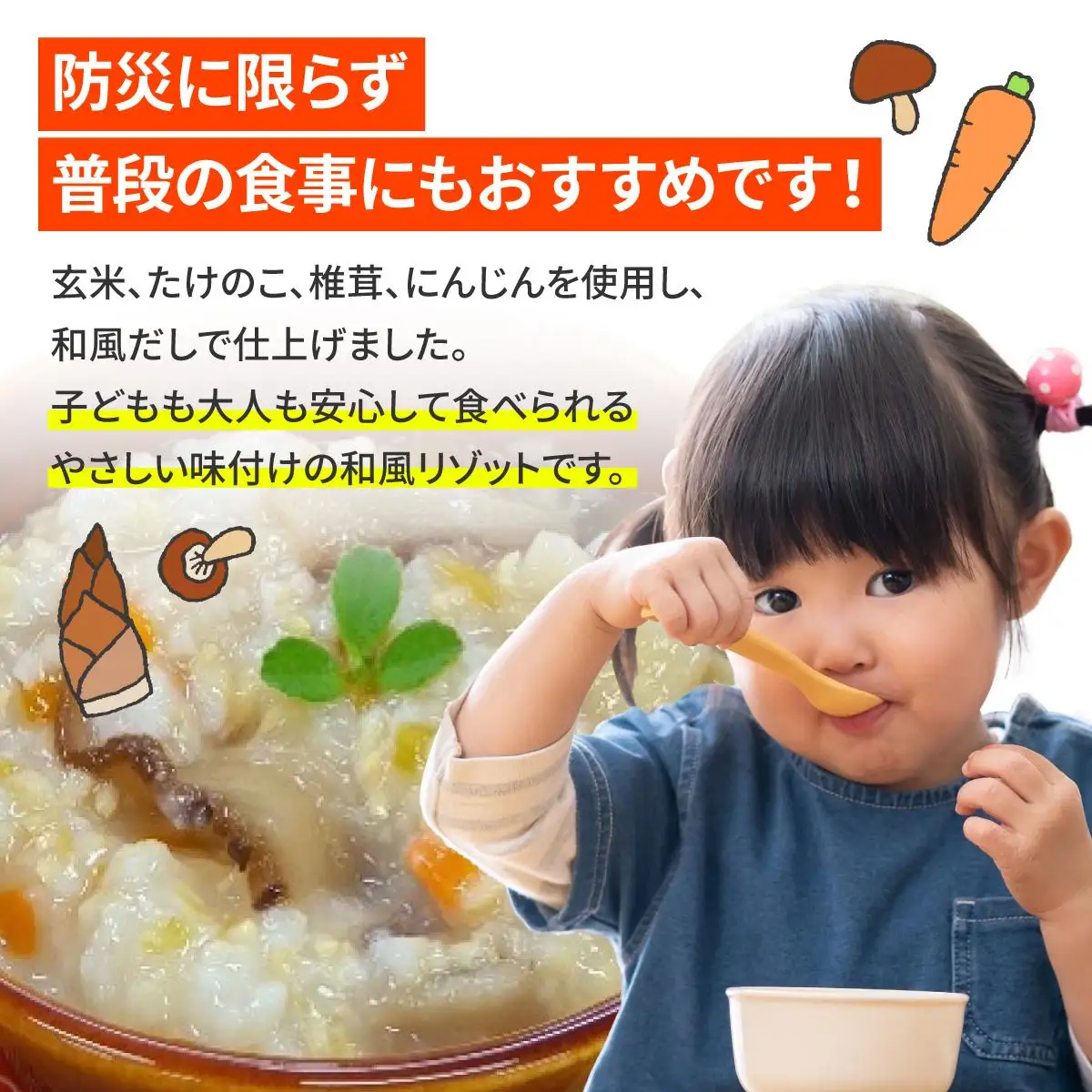 【地産地消防災食】ささぐりリゾット8個セット BZ031