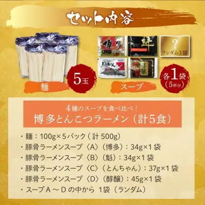 Y86-20 博多とんこつラーメン5食 ラーメン