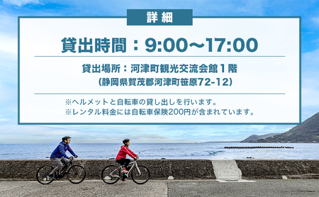 レンタサイクル E-BIKE 1日利用券 6,000円分 利用券 体験チケット 観光 自転車 アシスト付き アクティビティ 移動手段 河津町 静岡県