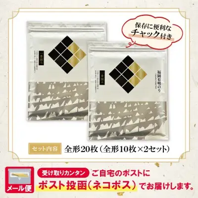 Z86-23 寄附額改定↓↓ 福岡有明のり(焼のり)全形20枚（全形10枚×2セット） のり