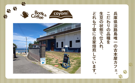 保護猫 応援 ドリップバッグ 珈琲 8個 セット コーヒー ドリップバッグコーヒー 珈琲豆 コーヒー豆 詰め合わせ 動物愛護 猫 動物 保護 淡路島 洲本市