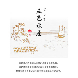 五色水産 特選 五色のり 6個 セット 詰め合わせ 味付海苔 味付き海苔 味付け海苔 ノリ のり 海苔 ご飯のお供 ごはんのおとも おにぎり海苔 洲本市