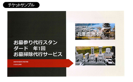 お墓 掃除代行 年1回 チケット お墓掃除 お墓参り 掃除 券 おはか そうじだいこう 淡路島 洲本市