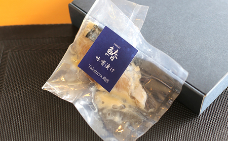 洲本の鰆 味噌漬け 70g×5袋 セット 鰆 さわら サワラ 焼き魚 焼魚 漬け 漬け魚 漬魚 魚 魚介 魚介類 海の幸 ごはんのお供 おかず 惣菜 美味しい 朝食 お弁当 冷凍 淡路島 洲本市