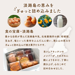 あわじしま 焼き菓子 ギフト セット 6種11個入 ～淡路島の恵みをひと箱に～ スイーツ お菓子 菓子 焼菓子 おやつ デザート 詰め合わせ フィナンシェ パウンドケーキ ダックワーズ スコーン 塩クッキー クッキー 個包装 美味しい 淡路島 洲本市