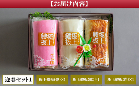 老舗 蒲鉾店あきやま 迎春 セット 1 紅白かまぼこ 焼きかまぼこ 正月セット かまぼこ 蒲鉾 淡路島 洲本市　お届け：2026年12月下旬～12月末まで