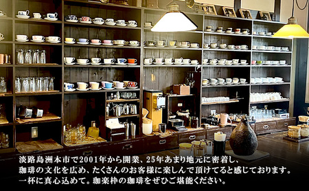 純喫茶 珈楽枠 自家焙煎 珈琲 2種類 計400g 選べる 豆のまま 挽き豆 ギフト ボックス ブレンド コーヒー コーヒー豆 ブレンドコーヒー レギュラーコーヒー 挽いた 豆 おいしい 淡路島 洲本市 挽き豆
