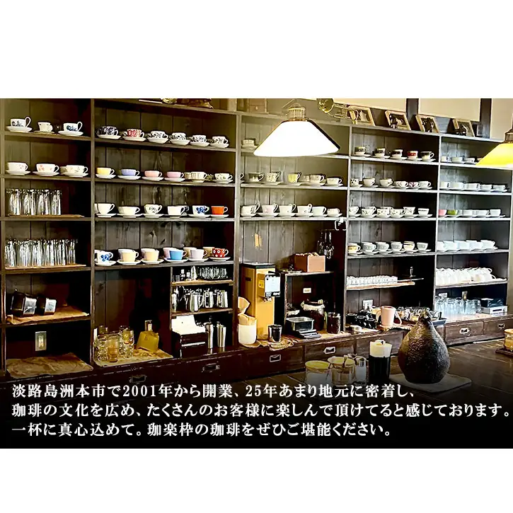 純喫茶 珈楽枠 自家焙煎 珈琲 シングルオリジン 2種類 計400g 選べる 豆のまま 挽き豆 ギフト ボックス コーヒー コーヒー豆 レギュラーコーヒー 挽いた 豆 おいしい 淡路島 洲本市 挽き豆