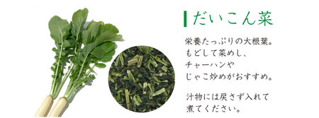 乾燥大根菜 25g×5袋セット