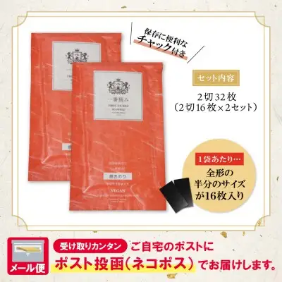 Z86-26 寄附額改定↓↓ 福岡有明のり(焼のり)2切32枚（2切16枚×2セット） のり