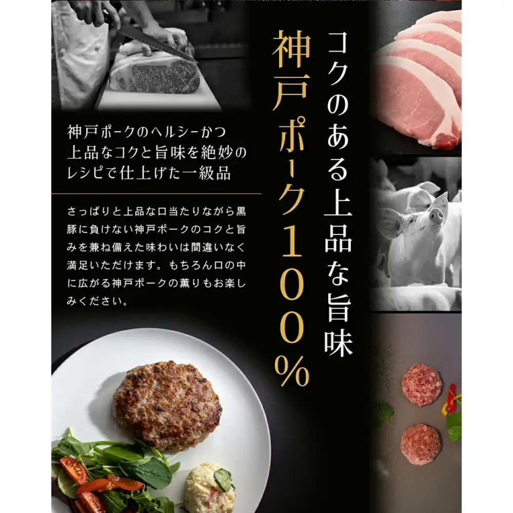 神戸ポークのジューシーハンバーグ 10個入り