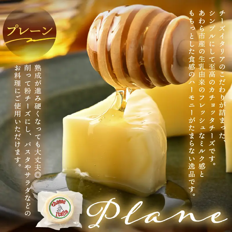 100％県産生乳！イタリア出身の職人が作るカチョッタチーズ2種（プレーン、トリュフ） [aw128-a004]