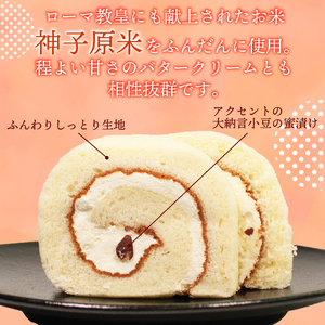 【米粉ロールケーキ】 1本 バタークリーム HC010