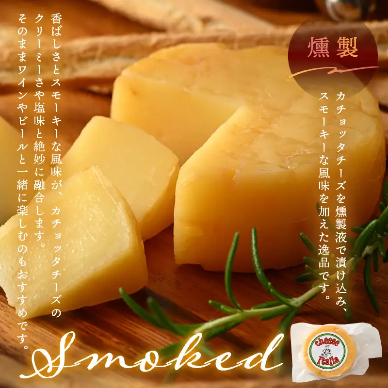 100％県産生乳！イタリア出身の職人が作るカチョッタチーズ3種（プレーン、オレガノ、燻製） [aw128-a006]