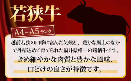 とろける焼肉　若狭牛肩ロース焼肉 約400ｇ（A4～Ａ5ランク） [B-108004] / 肉 牛肉 牛 若狭牛 A4 A5 肩ロース 冷凍 国産 ホクチク キャンプ アウトドア バーベキュー フェス BBQ ブランド肉 福井 のし送料無料 