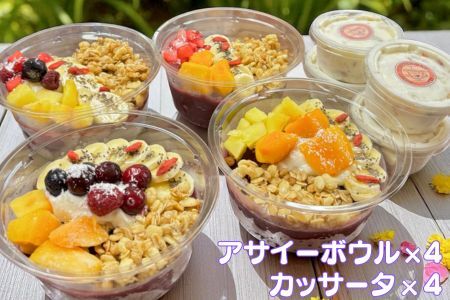 フルーツたっぷりアサイーボウル（大）300g×4個＆カッサータ80g×4個 アサイー カッサータ スイーツ セット ：B425-009