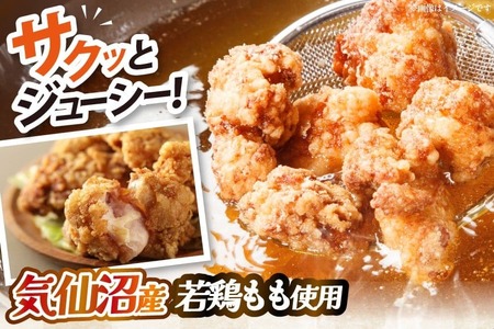 からあげ ぬま唐 800g×2袋 計1.6kg レンジ [オヤマ 宮城県 気仙沼市 20565702]