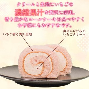 【いちごロールケーキ】 1本 スイーツ 苺ロール ケーキ
