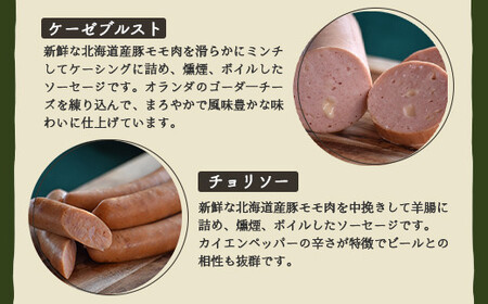 【北海道産豚肉使用】ソーセージ３種 Bセット＜ビアーブルスト、ケーゼブルスト、チョリソー＞【2415302】