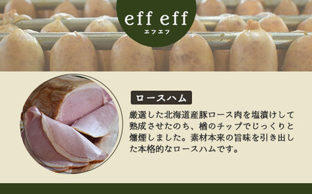 【北海道産豚肉使用】特選ロースハム Dセット（600g）【2415501】