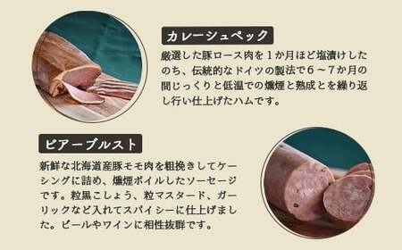 【北海道産豚肉使用】ロースハム・ベーコン・ソーセージ Eセット（6種計約1640g）（ロースハムブロック、ベーコンブロック、カレーシュペック、ビアーブルスト、ケーゼブルスト、ヴァイスブルスト）【2415602】
