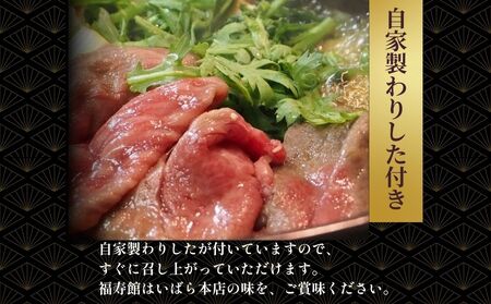  黒毛和牛めす牛 ロース すき焼き肉 500g 自家製わりした付き ／すき焼き ふるさと納税 黒毛和牛 肉 牛肉 お中元 お歳暮 正月 ギフト 和牛 食べ物 奈良県 宇陀市 福寿館