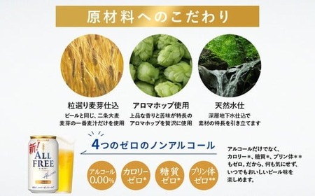 【3ヶ月定期便】サントリー オールフリー 350ml×24本 ｜ オールフリー ノンアルビール ノンアルコールビール サントリー ギフト ノンアル ※離島への配送不可