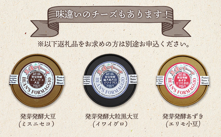 豆達のチーズ　発芽発酵幻の黒千石大豆(小麦･乳･食品添加物無し)【植物性乳酸菌[Hokkaido株使用]･北海道クリーン農法”Yesclean”加工品部門認定品】【3111501】