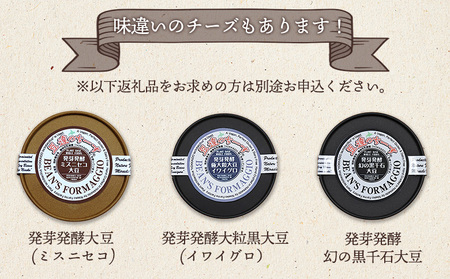 豆達のチーズ　発芽発酵あずき(エリモ小豆)(小麦･乳･食品添加物無し)アレルギー28品目なし【植物性乳酸菌[Hokkaido株使用]･北海道クリーン農法”Yesclean”加工品部門認定品】【3111402】