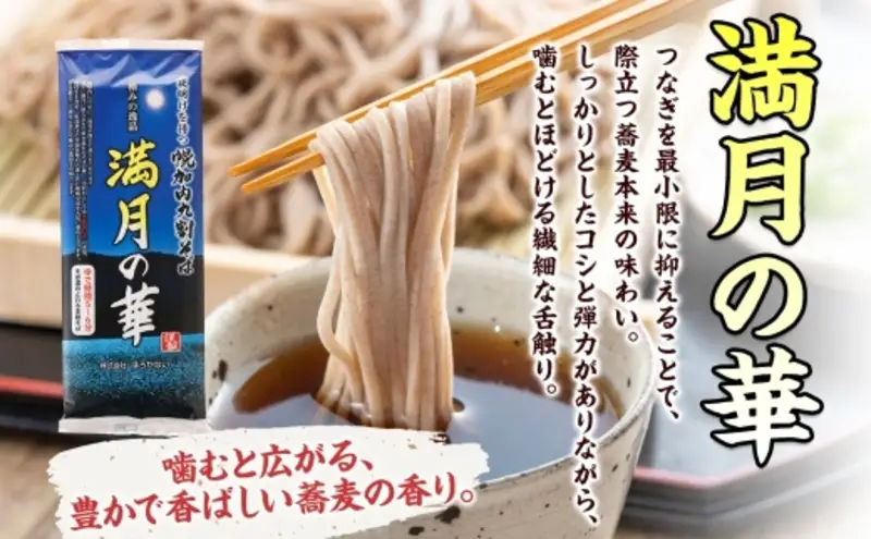 【 ふるさと納税 】 北海道 幌加内そば 満月の華 九割そば 200g 6束 蕎麦 お蕎麦 おそば 幌加内蕎麦 和食 麺 9割蕎麦 九割蕎麦 乾麺 簡単調理 名産品 特産品 ざるそば かけそば 備蓄 お取り寄せグルメ 送料無料 北海道 幌加内町