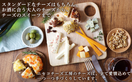 【ニセコチーズ工房】セミハードチーズ 二世古 楓×椛 クラッシュ 70g×4個【4300802】