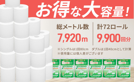 定期便 4ヵ月連続 ブライティア ソフト ボックス ティッシュ 200組 400枚 15箱 (5箱×3) BOX  ジョイマインドトイレットペーパー ロングロール シングル 72ロール (12ロール×6個パック) 長さ110m 日本製 北海道 倶知安町 日用品