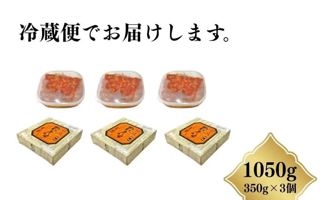 熟成蔵キムチ(刻み) 350g×3個 ｜ キムチ 漬物 香の蔵