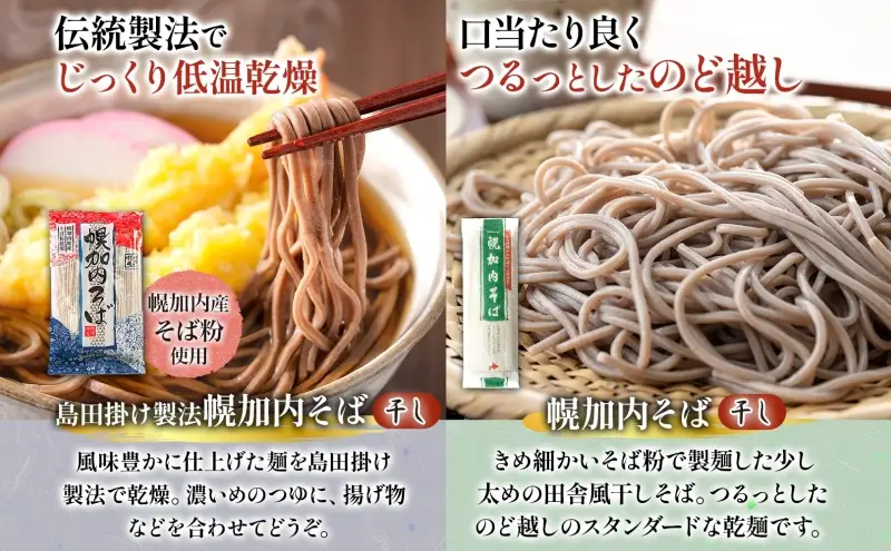 半生そば 干しそば 3種 詰合せ 各2袋 計6袋 蕎麦 ソバ 麺 麺類 生 そばつゆ ヘルシー 温そば 冷そば アレンジ 常備 年越し 引っ越し 産直 幌加内そば のど越し 乾麺 蕎麦湯 そば湯 お取り寄せグルメ 送料無料 北海道 幌加内町