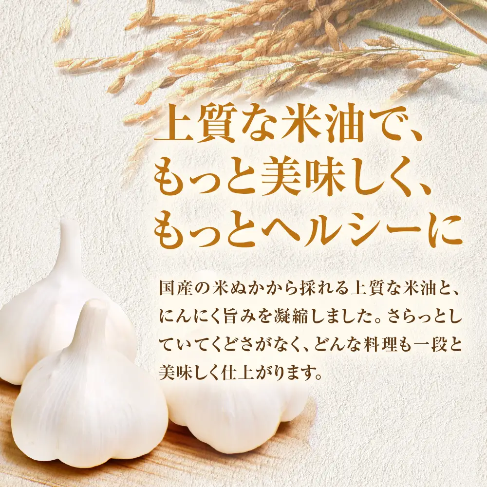 青森県産にんにく使用 ガーリックオイル 140g×１本 にんにく