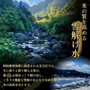 令和8年産 新潟県上越市名立区産 コシヒカリ 棚田米 「灘立銀嶺米 光」 5kg 3か月定期便 上越市 精米 米 コメ ブランド米