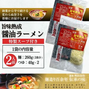 [訳あり］旨味醤油ラーメン 30人前 (2人前×15パック)  富士山麓の水で練り上げたおいしいラーメン 旨味の効いたスープ付 ／ セット 拉麺 ちぢれ麺 送料無料 山梨県 特産品【n0629-015_hir】