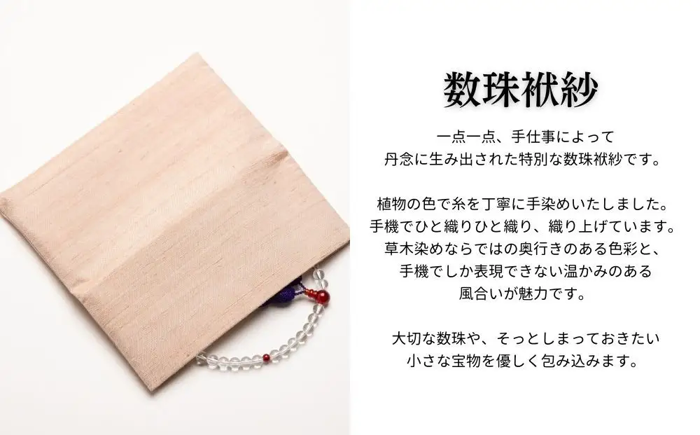 【アトリエシムラ】数珠袱紗＆小裂の匂袋 さくら色