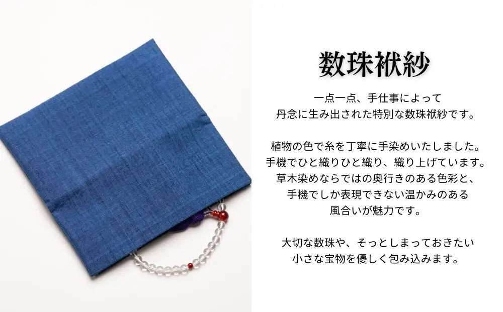 【アトリエシムラ】数珠袱紗＆小裂の匂袋 藍色