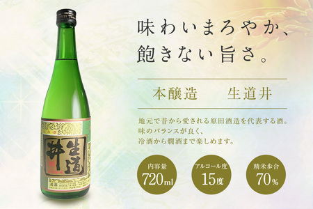 [純米吟醸 衣が浦若水／本醸造 生道井] 720ml×2本「知多半島東浦の地酒 飲み比べセット」 お酒 酒 サケ SAKE 日本酒 純米吟醸 本醸造 セット 720ml 地酒 飲み比べ 飲み比べセット ギフト 贈答用 愛知県 東浦町