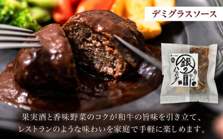 ハンバーグ 銀のハンバーグ デミグラスソース 150g×4個 [AIAT020] ハンバーグ