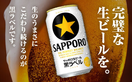サッポロ黒ラベル ヱビスビール 飲み比べセット 350ml×12本 日田市 / 深見酒舗 缶ビール [AREY011]