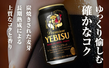 【お中元対象】4種飲み比べビールギフトセット 350ml×12本(黒ラベル ヱビス プレミアムブラック ゴールドスター)　日田市 / 深見酒舗 [AREY013]