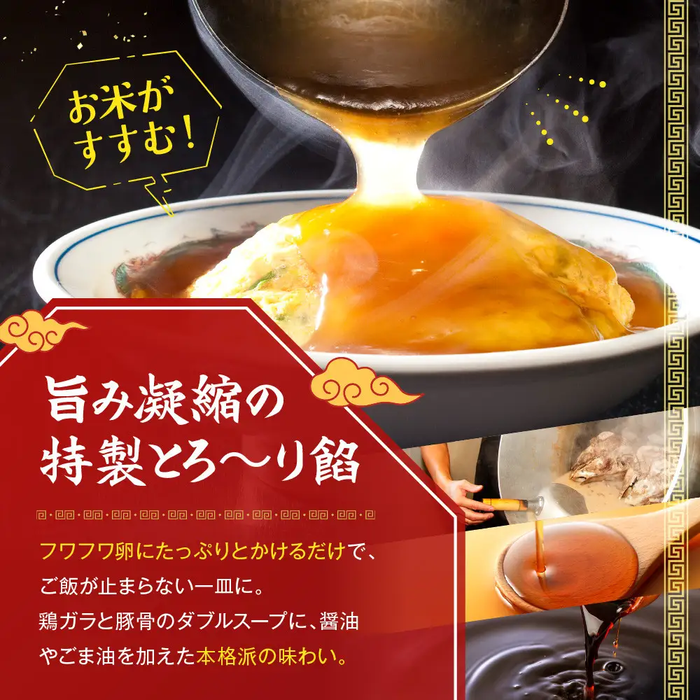 【マルシン飯店】京都・超行列店の天津飯の餡(400g×2袋)｜京都 本格中華 超人気店