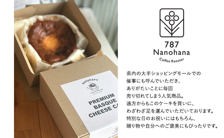 濃厚バスクチーズケーキ（18cm） 787 Nanohana Coffee Roaster 国産食材のみ使用 贈答用 ギフト おすすめ 人気