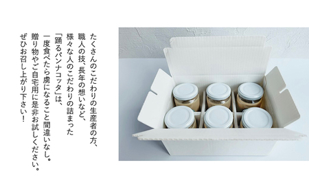 踊るパンナコッタ～黒糖キャラメル味～（6個） 787 Nanohana Coffee Roaster 贈答用 ギフト おすすめ 人気